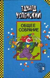 Книга КЛОУН ИВАН БУЛТЫХ